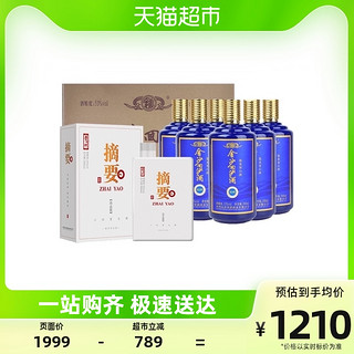 88VIP：JINSHA 金沙 贵州摘要酒珍品版1瓶加金沙回沙酒精典1箱共500ml