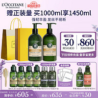 欧舒丹 草本强韧丰盈防落发*洗护套装（洗发露500ml+护发素500ml）