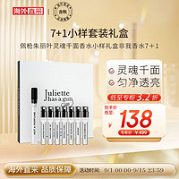 Juliette has a gun 佩枪朱丽叶 灵魂千面香水小样礼盒非我香水1*5ml+7*1.7ml香水套装 生日礼物