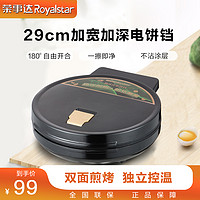 Royalstar 荣事达 电饼铛家用烙饼煎饼烙饼铛官方旗舰店正品大