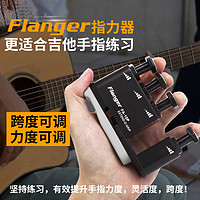 Flanger 弗兰格 钢琴手指训练器指力器吉他儿童手指力量握力练手型辅助指压神器ee