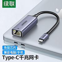 UGREEN 绿联 Type-C转千兆有线网口USB-C转RJ45网口转换器外置显卡 苹果Mac小米华为笔记本网线连接器 深空灰