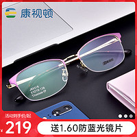 康视顿 双色金属眼镜框女近视眼镜气质优雅女款半框眼镜架J85319