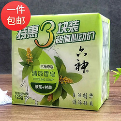 六神 香皂清凉皂绿茶甘草清香肥皂沐浴洗手洗手清洁洁面皂家庭正品