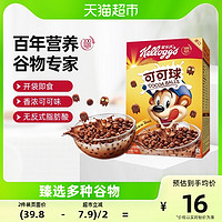 88VIP：Kellogg's 家乐氏 麦片可可球170g*1盒冲饮进口燕麦片早餐代餐食品饱腹即食