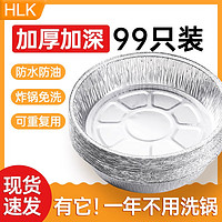 HLK 空气炸锅专用纸盘加厚铝箔纸碗9个