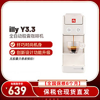 illy 意利 咖啡机全自动意式浓缩家用咖啡胶囊机Y3.3电动冷热奶泡机