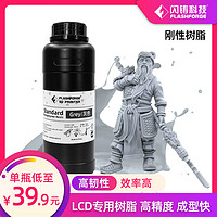 FlashForge 闪铸 科技 LCD光固化树脂 刚性树脂 光敏树脂405nm 3D打印机通用 成型快精度高质感细腻多色可选 包邮