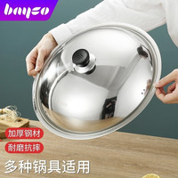 bayco 拜格 不锈钢锅盖30cm