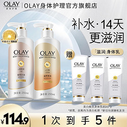 OLAY 玉兰油 精华身体乳 新旧包装随机 莹亮水润250g+弹润滋养250g