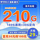 中国电信 吉林-星卡 29元/月 180GB通用流量+30GB定向流量+300分钟通话