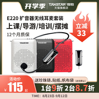 TAKSTAR 得胜 E220小蜜蜂扩音器蓝牙上课宝老师教学促销导游喊话机