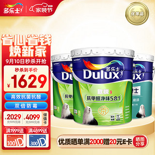 Dulux 多乐士 Donless 多乐士 致悦系列 A8147+A914 墙面漆套装 抗甲醛净味5合1乳胶漆18L*2+全能卫士无添加底漆15L