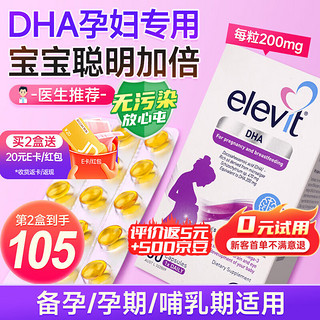 elevit 爱乐维 dha孕妇藻油软胶囊 澳版  1盒*60粒