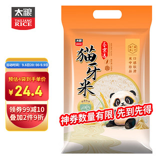 猫牙米 长粒米5kg大米籼米10斤装