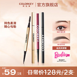 colorkey 珂拉琪 小金筷眉笔+眼线胶笔新手眼妆套组