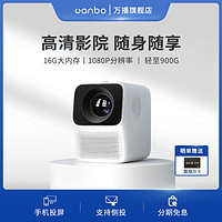 wanbo 万播 T2MAX投影仪家用超高清小型办公智能语音WiFi无线便携手机投影一体机家庭影院学生宿舍卧室墙投