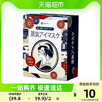 88VIP：wecan 维康 日本缓解眼疲劳护眼贴发热遮光睡眠神器蒸汽眼罩热敷眼罩1盒10片