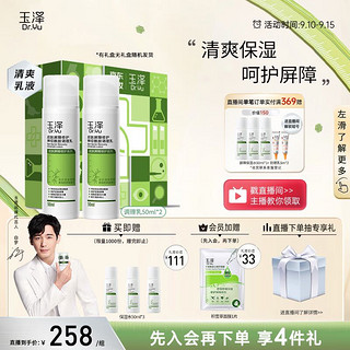 Dr.Yu 玉泽 皮肤屏障修护神经酰胺调理乳50ml*2瓶装（补水保湿清爽敏感肌）