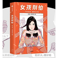 百亿补贴：《女孩别怕》