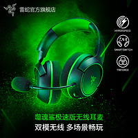 RAZER 雷蛇 噬魂鲨极速版电脑XBOX授权主机手机通用游戏无线耳机