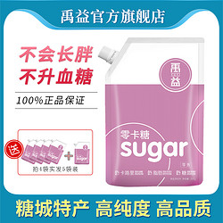 YUYI 禹益 500g零卡糖代糖赤藓糖醇烘焙低脂0卡糖代糖代木糖醇甜菊糖
