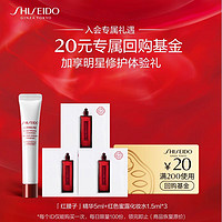 SHISEIDO 资生堂 试用套装（红腰子5ml*1+红水1.5ml*3）