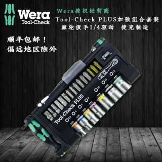 维拉德国WERA 棘轮扳手套筒组合套装8001A Tool-check 39件螺丝刀 公制 39件套