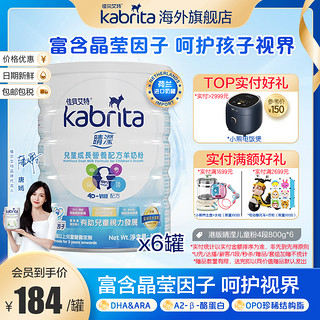 Kabrita 佳贝艾特 港版原罐进口睛滢儿童粉4段800g*6