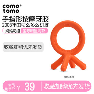 comotomo 官方旗舰店comotomo可么多么磨牙棒牙胶婴儿宝宝硅胶可水煮玩具