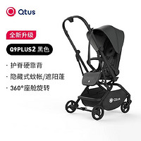 Qtus 昆塔斯 Q9Plus2 二代婴儿推车 黑色