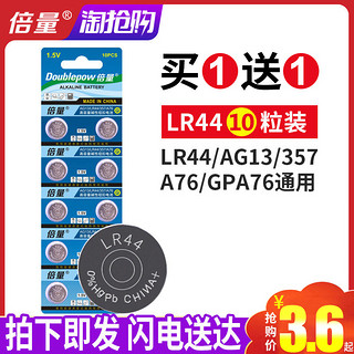 Doublepow 倍量 AG13纽扣电池LR44电子手表L1154 A76 357a SR44小电池1.5v玩具游标遥控器卡尺扣式小电池十粒圆形通用