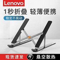 Lenovo 联想 X10PRO手提笔记本电脑支架托架子增高散热架铝合金可调节折叠便携式金属拯救者17寸游戏本air14小新pro16