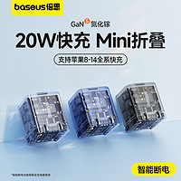 抖音超值购：BASEUS 倍思 20w氮化镓快充充电器iPhone14透明机械PD智能断电折叠头套装