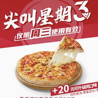 必胜客 【尖叫星期三】经典比萨1份 到店券