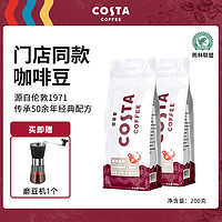 咖世家咖啡 COSTA经典拼配咖啡豆 中度烘焙 经典拼配2袋*200g