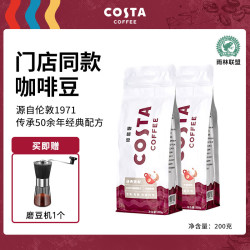 COSTA 咖世家 经典拼配咖啡豆经典拼配2袋无赠品 200g