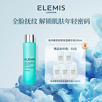 抖音超值购：ELEMIS 艾丽美 海洋臻萃胶原保湿精华液100ml