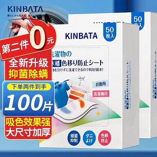 KINBATA 抗菌除螨吸色片 50片