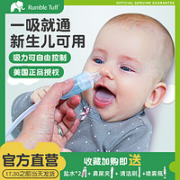 Rumble Tuff 瑞宝多 美国瑞宝多婴儿吸鼻器新生幼儿宝宝儿童通鼻塞鼻涕屎专用清理神器