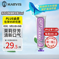 MARVIS 玛尔仕 馥郁茉莉薄荷牙膏 85ml