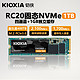 KIOXIA 铠侠 RC20 1T固态硬盘 NVME台式机500g电脑M.2笔记本M2高速 2t SSD