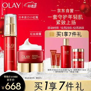 玉兰油（OLAY）新生塑颜臻粹修护精华露+面霜7件套装护肤礼盒（面霜+精华+嫩肤水+眼部精华）