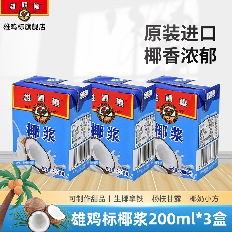 雄鸡标椰浆200ml*3椰汁西米露椰奶冻烘焙材料生椰拿铁