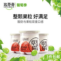 Davinci 达芬奇 好满足系列整颗草莓果粒酸奶 200g*3杯低温酸奶风味发酵乳