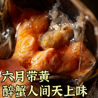 胖子 醉毛蟹「宁波呛蟹」即食醉蟹生腌大闸蟹腌制螃蟹捞汁海鲜下酒