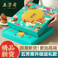 五芳斋 WU FANG ZHAI月饼礼盒装2023国潮广式蛋黄莲蓉中秋节礼品