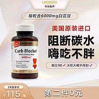 LINDBERG 林德伯格 利得盈养 白芸豆阻断剂胶囊  90粒