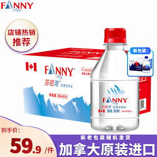 FANNYBAY 芬尼湾 加拿大进口饮用天然水350ml*12瓶