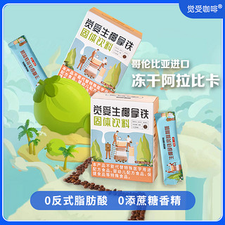 JUESO COFFEE 觉受咖啡 JUESO觉受冷萃浓缩咖啡液速溶冰美式拿铁意式黑咖啡榛果锁鲜